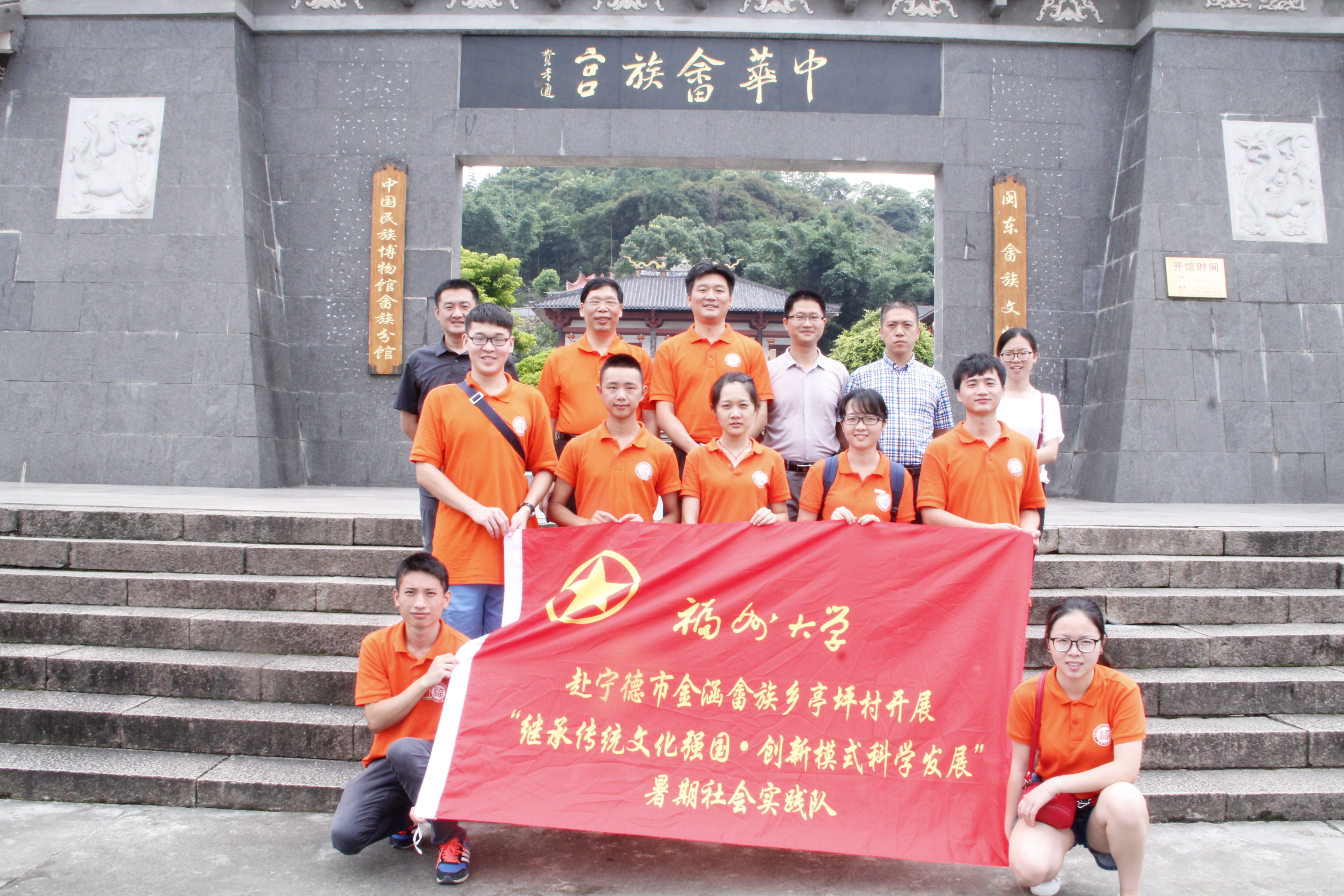 参观畲族宫(1) 参观畲族宫(1)