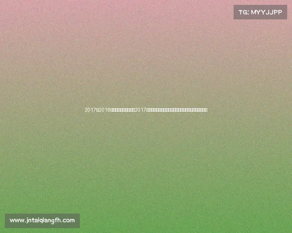 2017一2018火箭常规赛视频、火箭2017赛季辉煌征程常规赛五十五胜创纪录季后赛西决巅峰对决