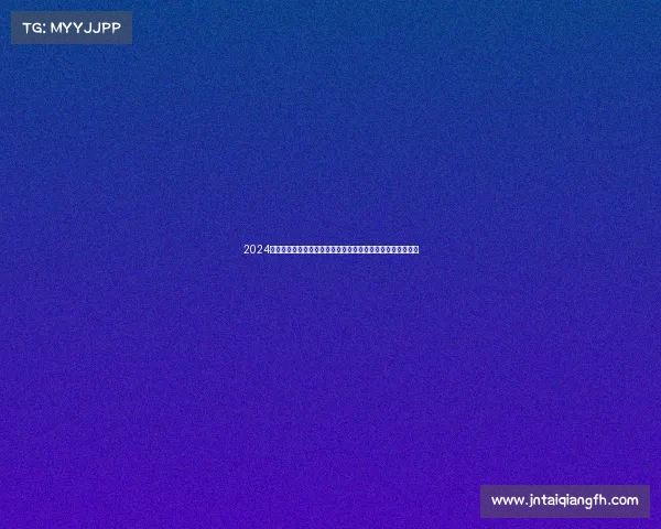 2024年世界乒乓球锦标赛激烈角逐落幕中国选手夺冠精彩瞬间集锦