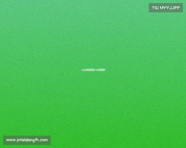 cba的赛事定位cba赛区规则