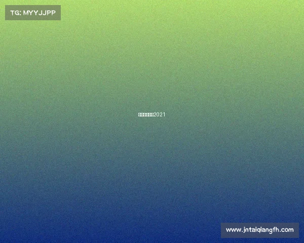 马鞍山马拉松2021